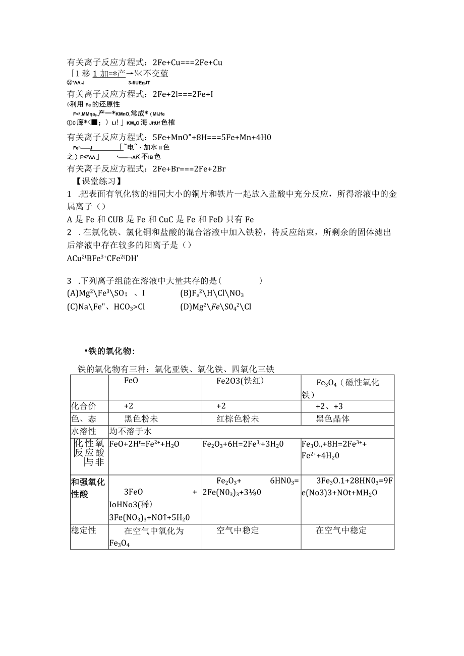 铁及铁的化合物.docx_第3页