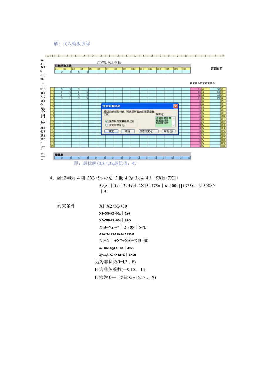 第六章 整数规划.docx_第3页