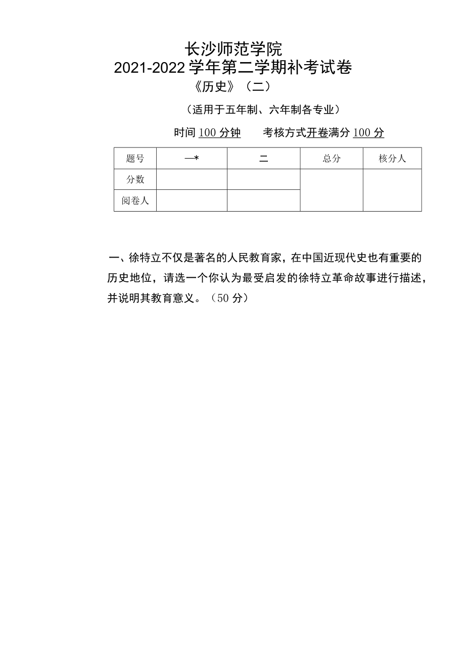 附件1：试卷参考样式(注：试卷纸型设为B4,分两栏).docx_第1页