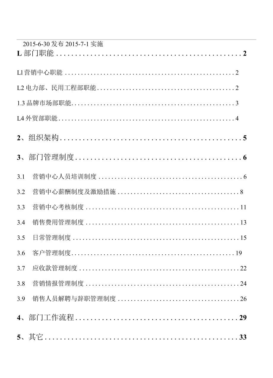 营销管理手册(修订).docx_第2页