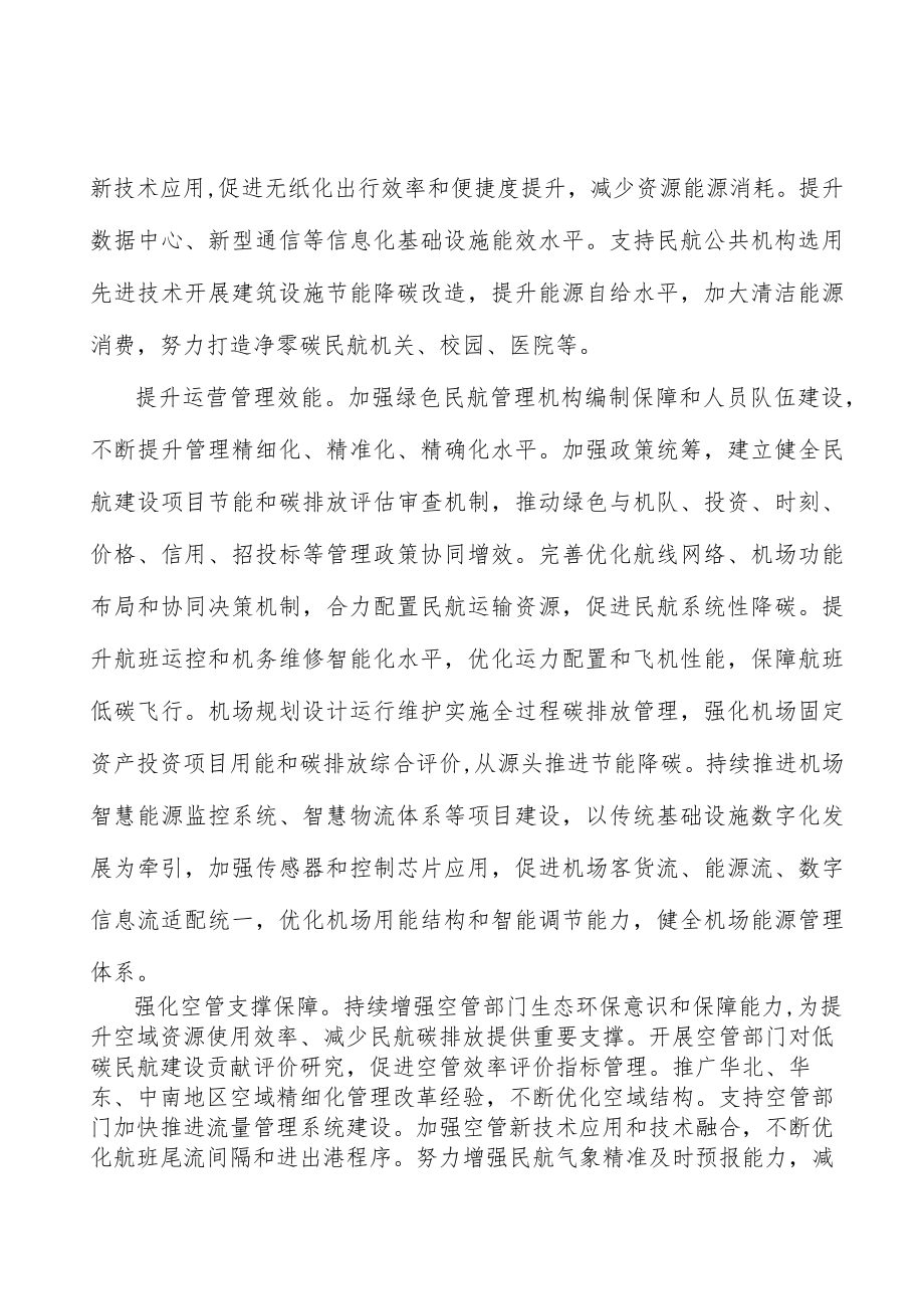 绿色民航治理体系建设重点项目实施方案.docx_第2页