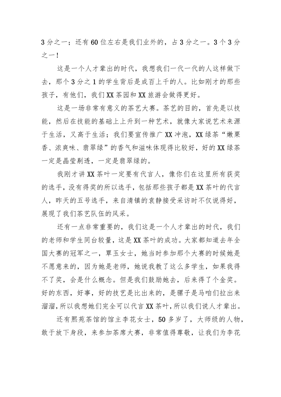 胡继承：新时代！我们茶业界要用匠造之心打造新格局.docx_第2页