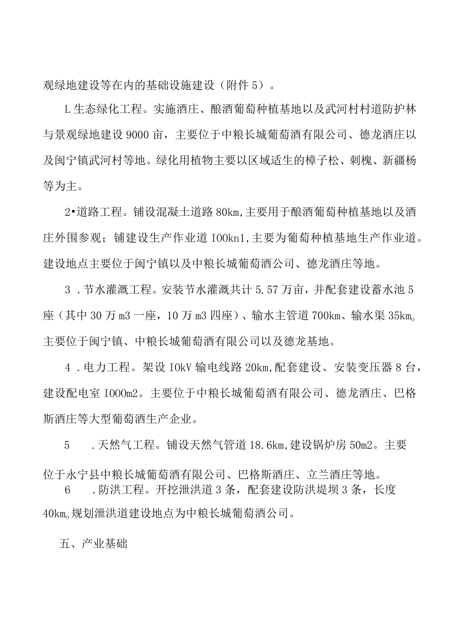 葡萄酒产业融合统筹发展工作方案.docx_第3页