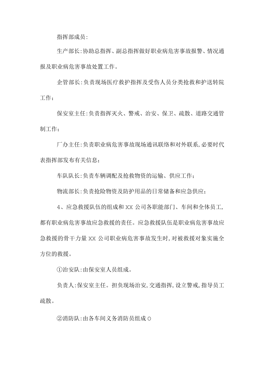 职业病危害事故应急救援预案(word版).docx_第3页