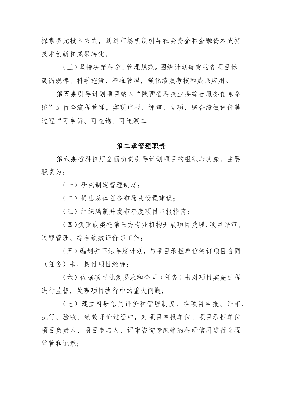 陕西省技术创新引导计划(基金)管理办法.docx_第2页