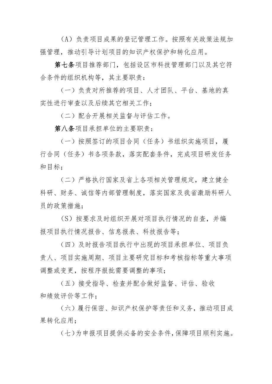 陕西省技术创新引导计划(基金)管理办法.docx_第3页