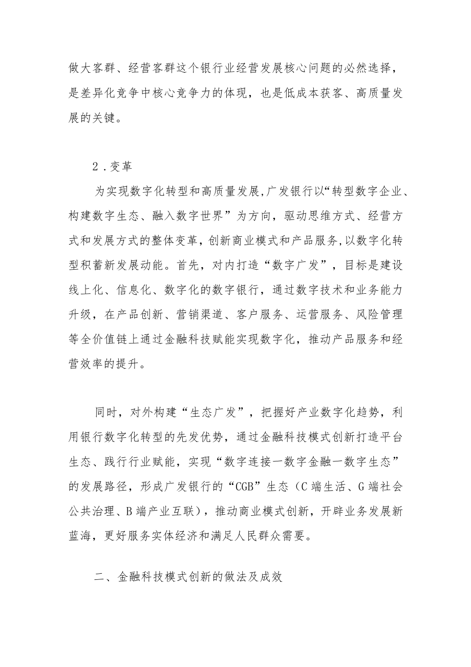 科技赋能促发展创新驱动谋新篇.docx_第2页