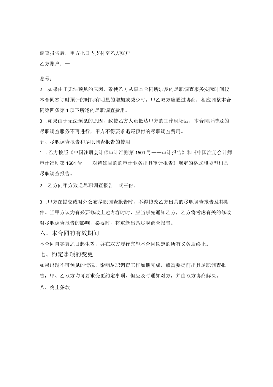 财务尽职调查服务合同.docx_第2页