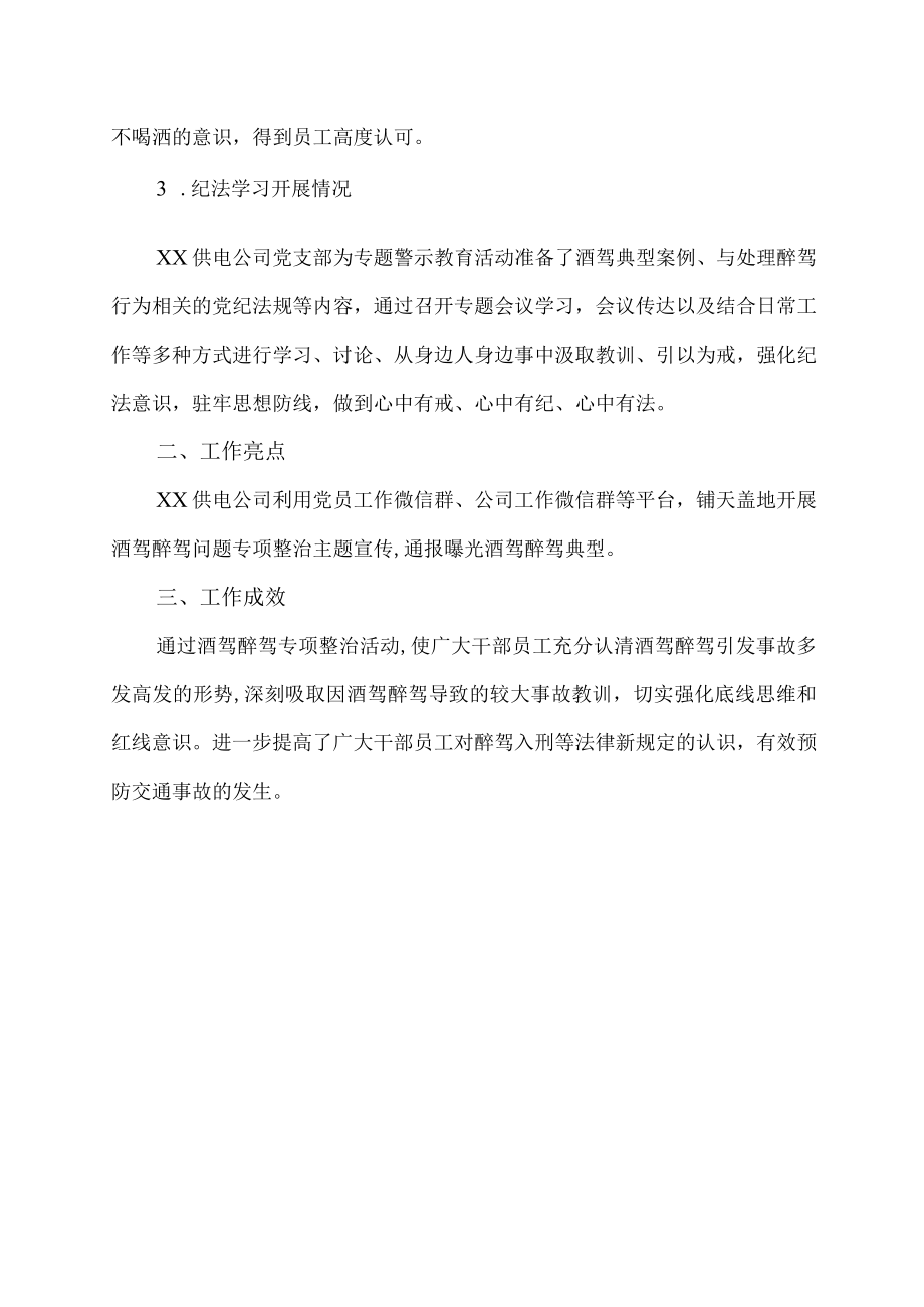 酒驾醉驾问题专项整治工作情况报告.docx_第2页