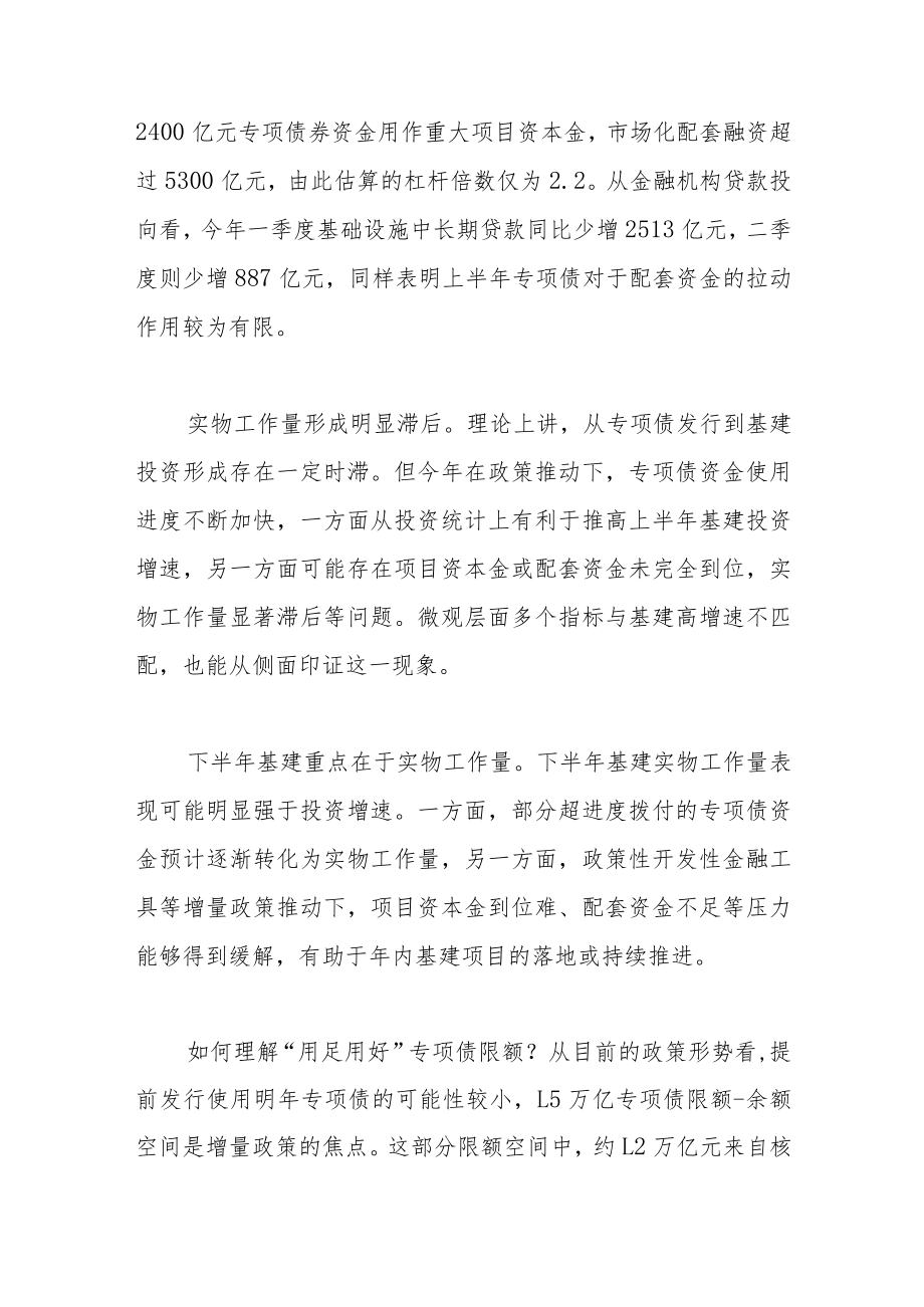 要不要期待专项债.docx_第2页