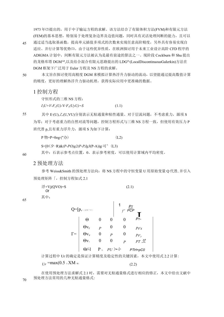 高精度DG方法用于Rayleigh-Benard自然对流问题计算分析#.docx_第2页