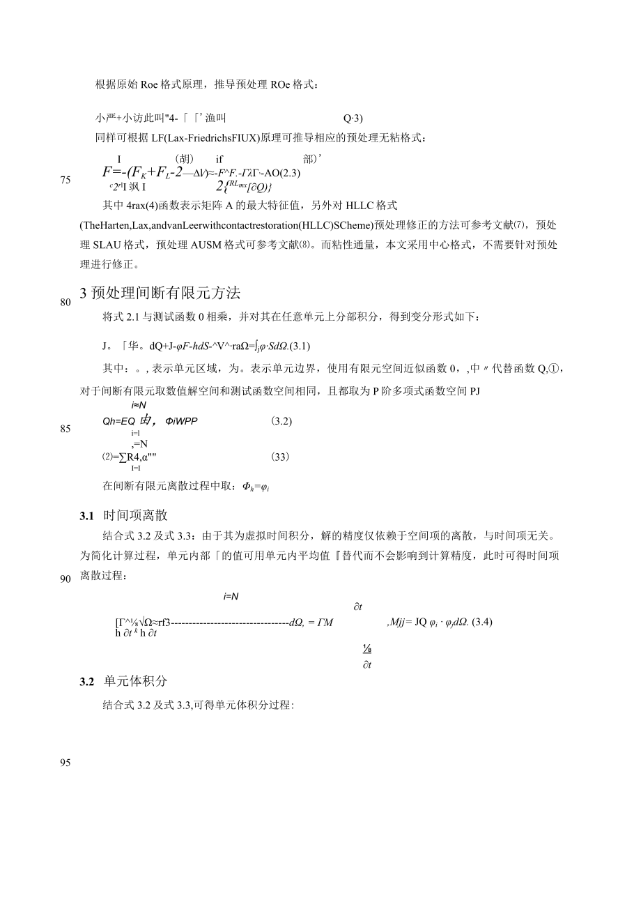 高精度DG方法用于Rayleigh-Benard自然对流问题计算分析#.docx_第3页