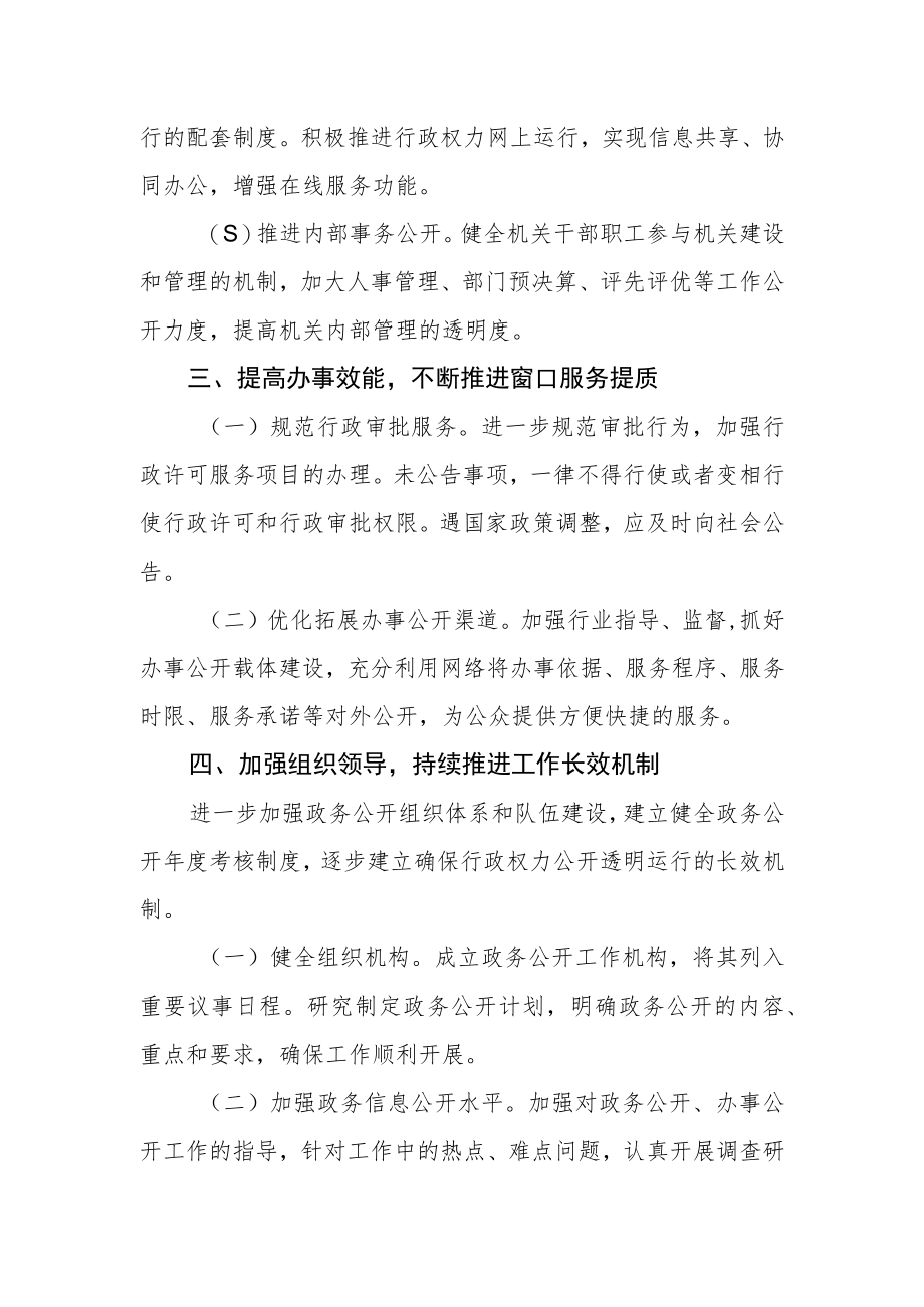 街道2022年度政务公开工作计划.docx_第2页