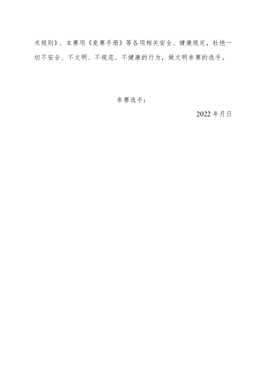 第三届“海河工匠杯”技能大赛参赛选手安全、健康承诺书.docx_第2页