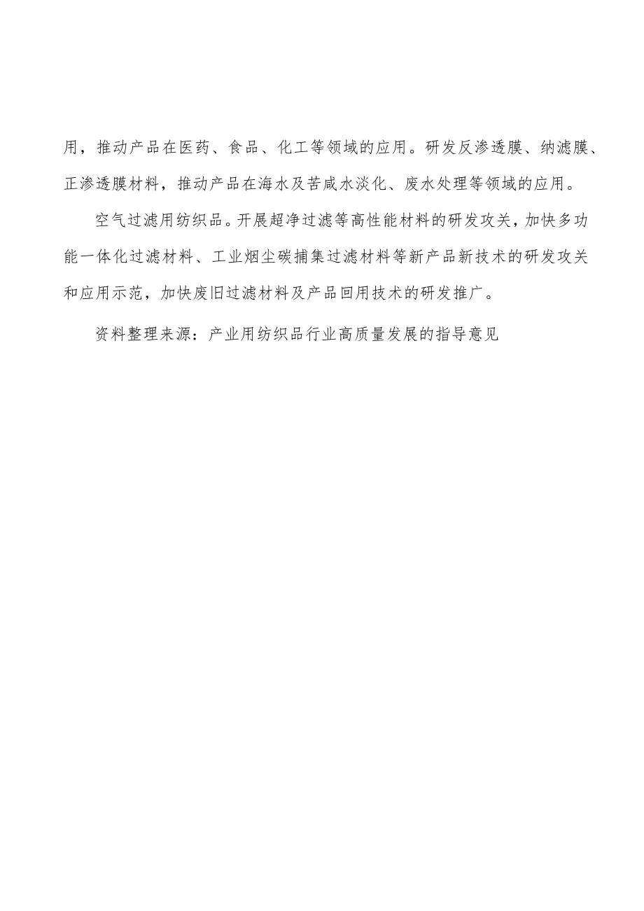 过滤用纺织品行动计划.docx_第3页