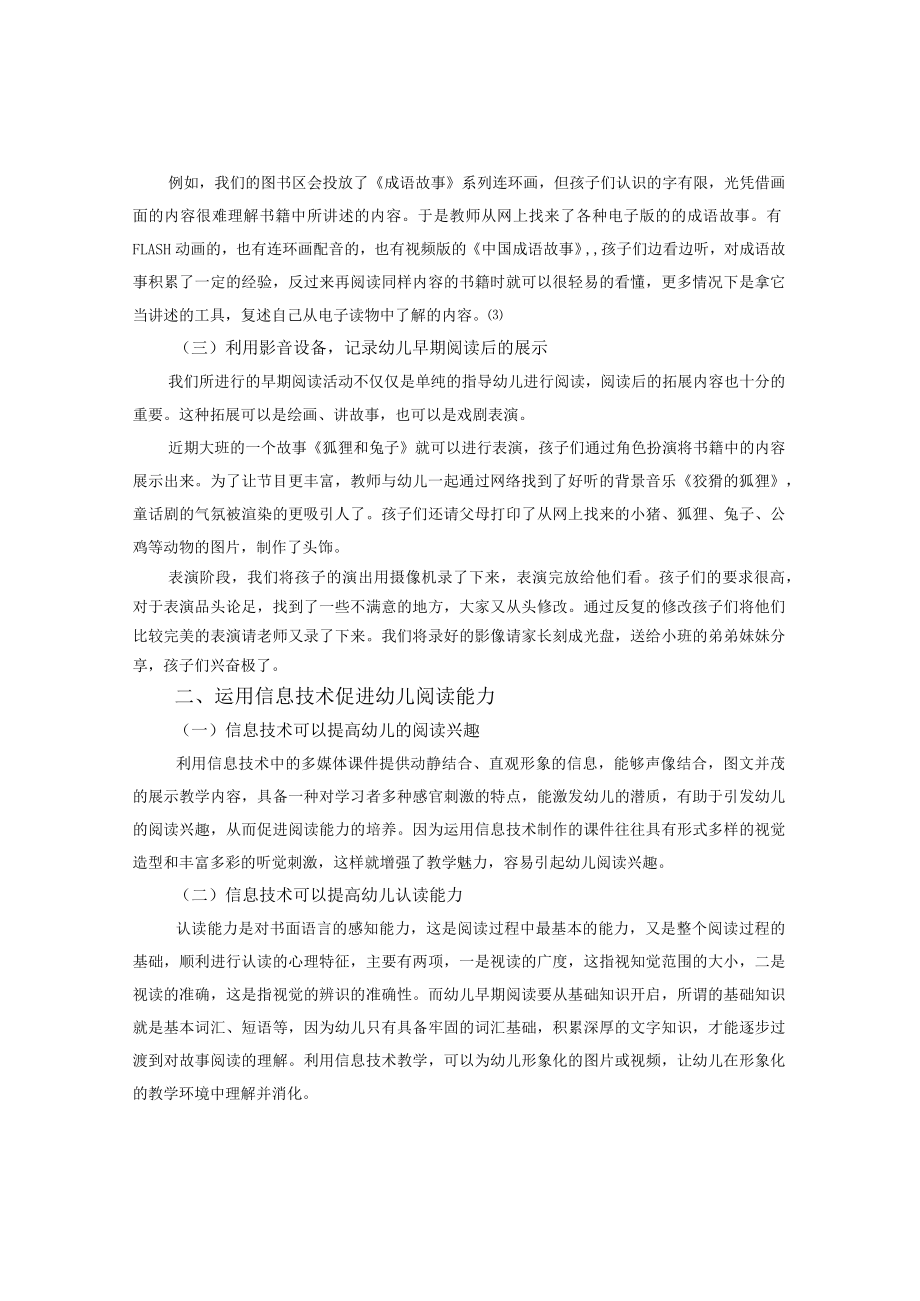 运用信息技术促进幼儿阅读能力的提高.docx_第2页