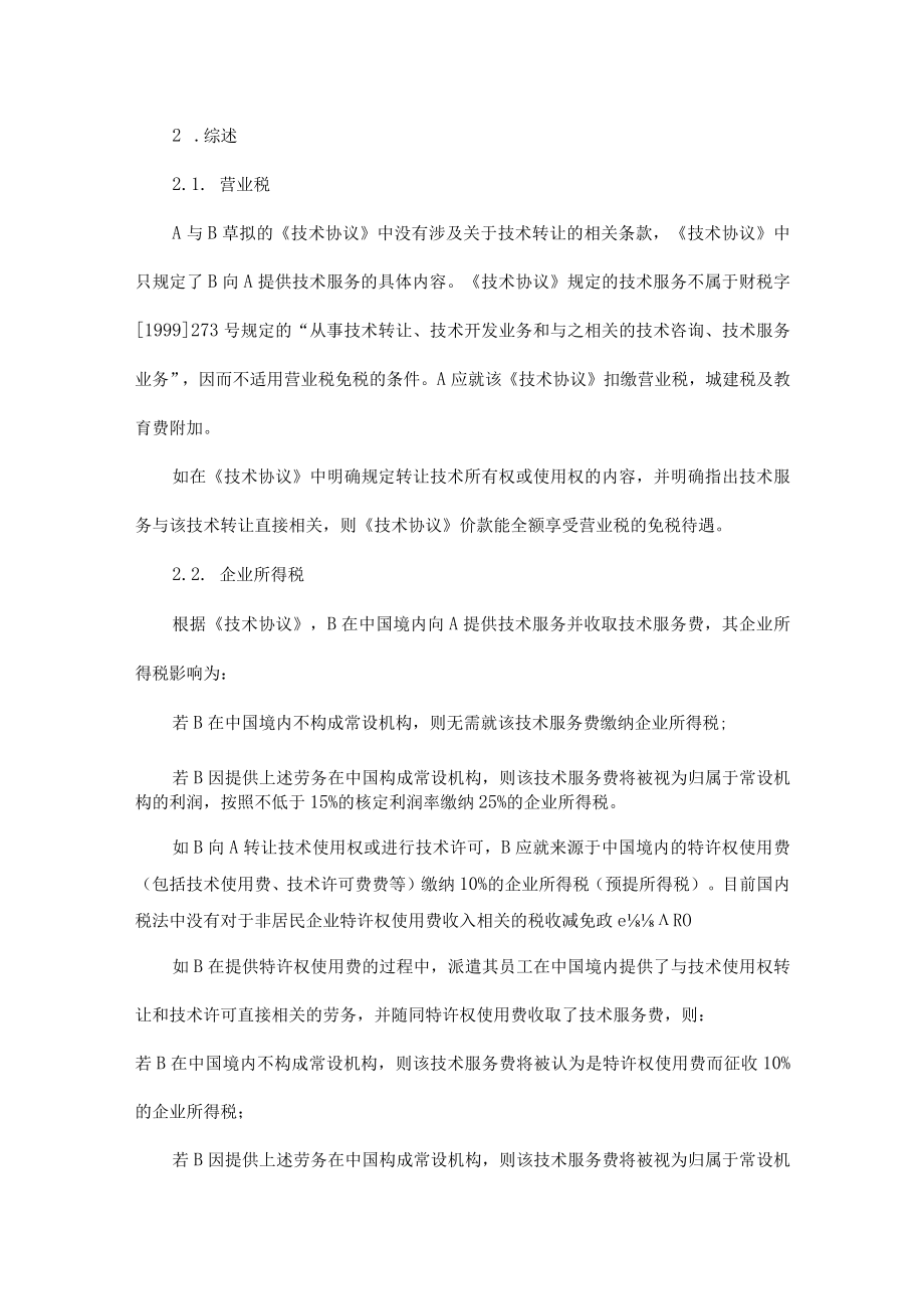 附件：税务咨询报告.docx_第3页