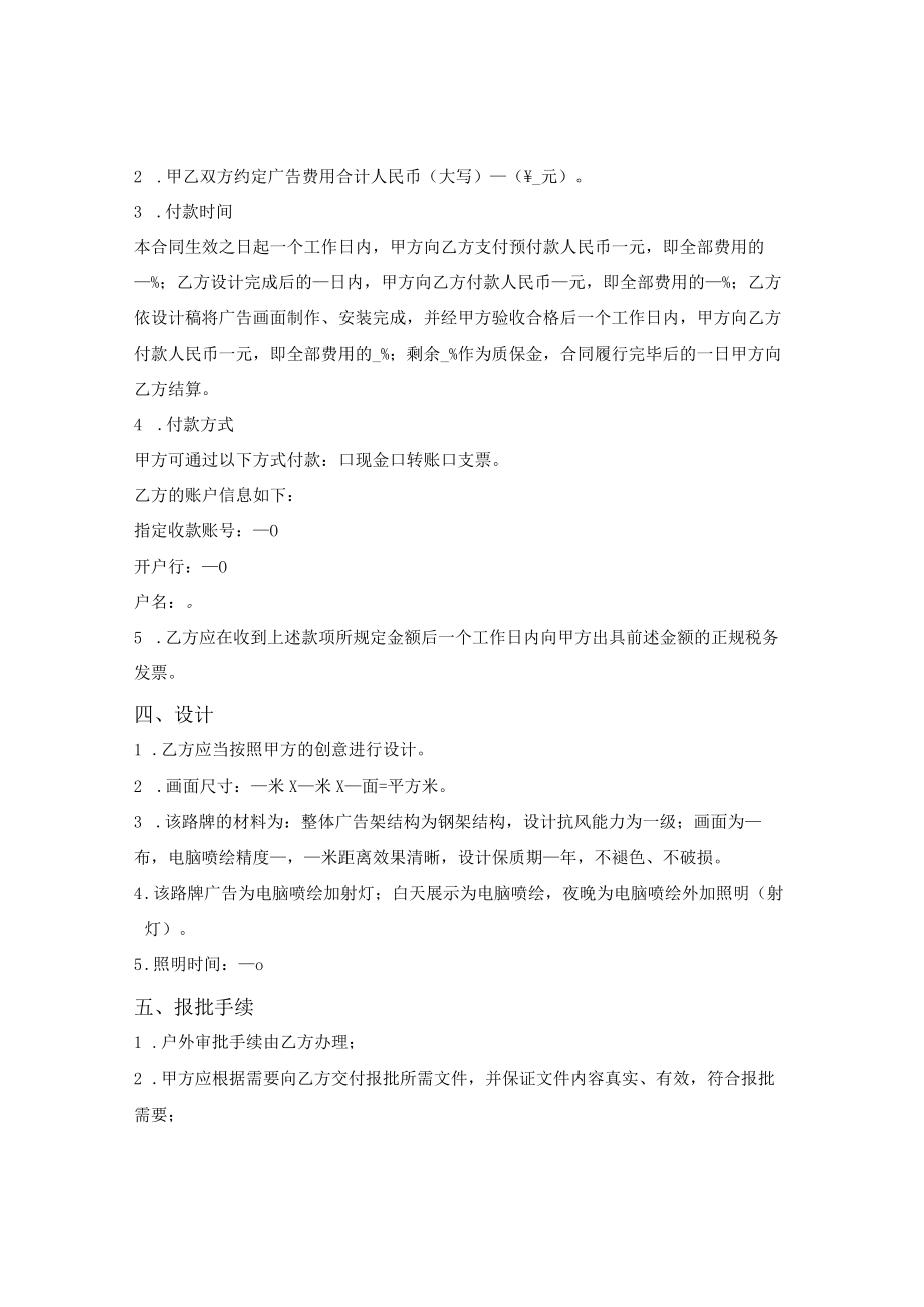 高速公路路牌广告合同.docx_第2页