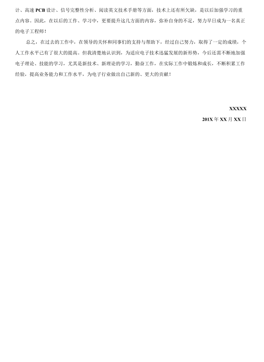 （助理电子工程师）专业技术工作总结.docx_第2页