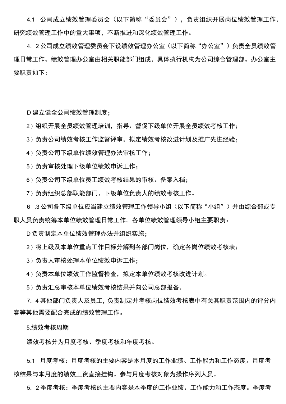 绩效管理办法.docx_第2页