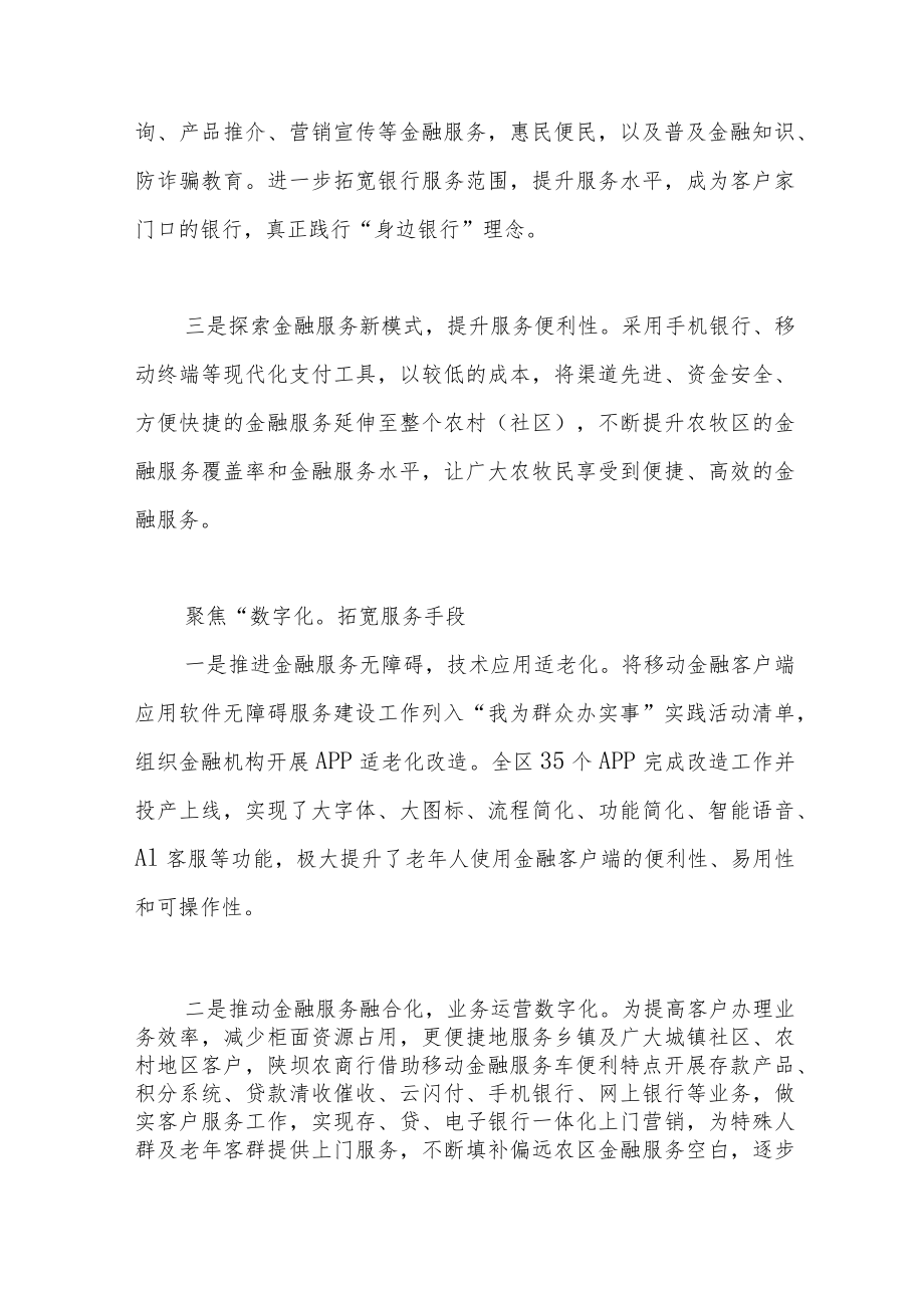 金融科技赋能北疆乡村振兴.docx_第2页