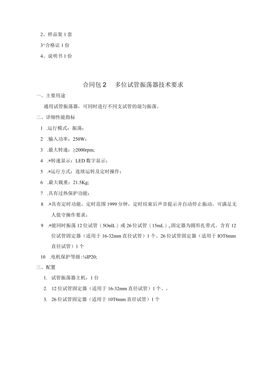 附件3 评分标准.docx_第2页