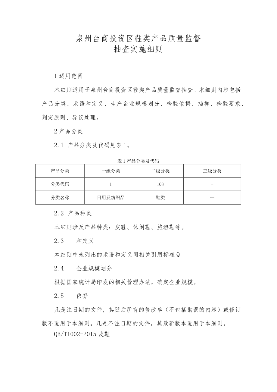 辽宁省学生文具产品质量监督抽查实施细则.docx_第1页