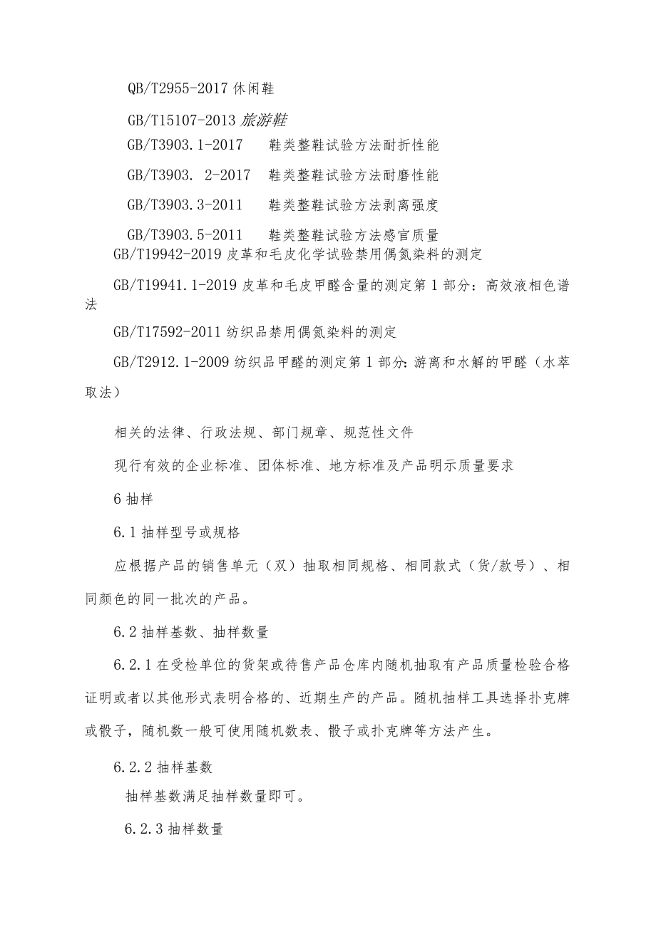 辽宁省学生文具产品质量监督抽查实施细则.docx_第2页