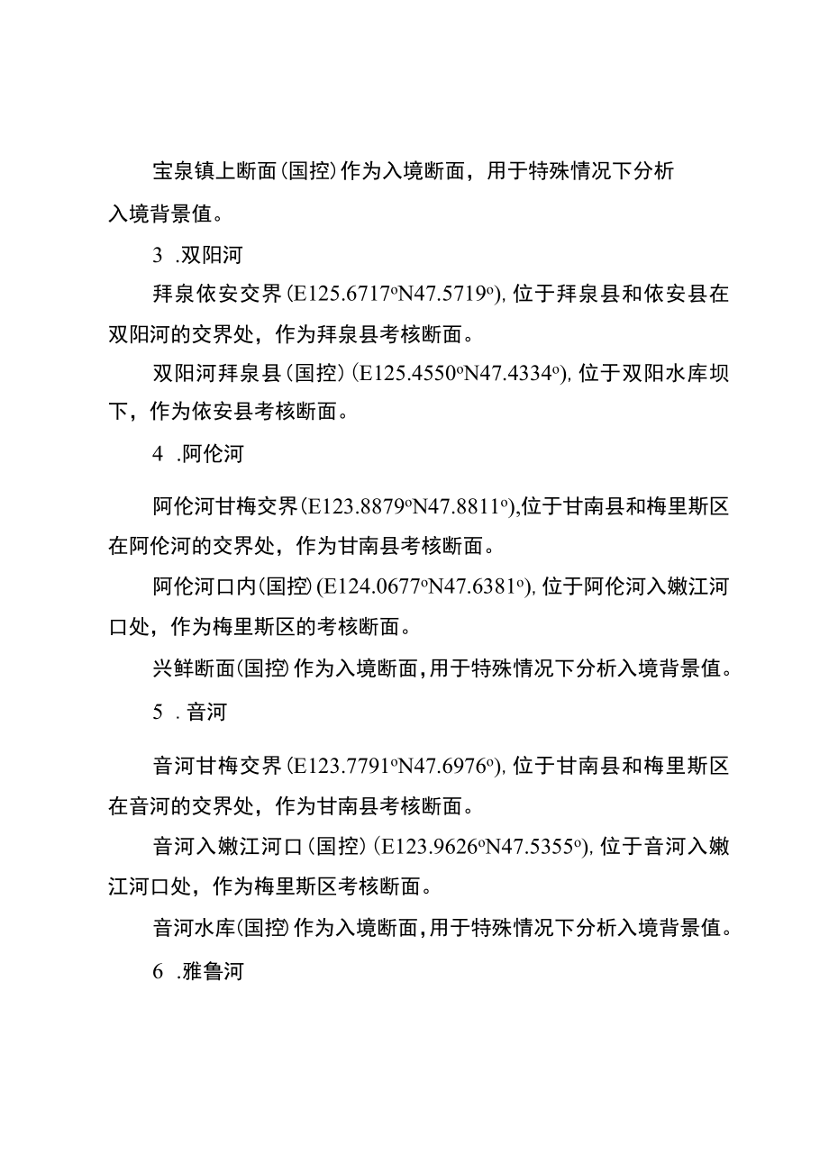 齐齐哈尔市嫩江流域跨行政区界水环境生态补偿监测方案.docx_第3页