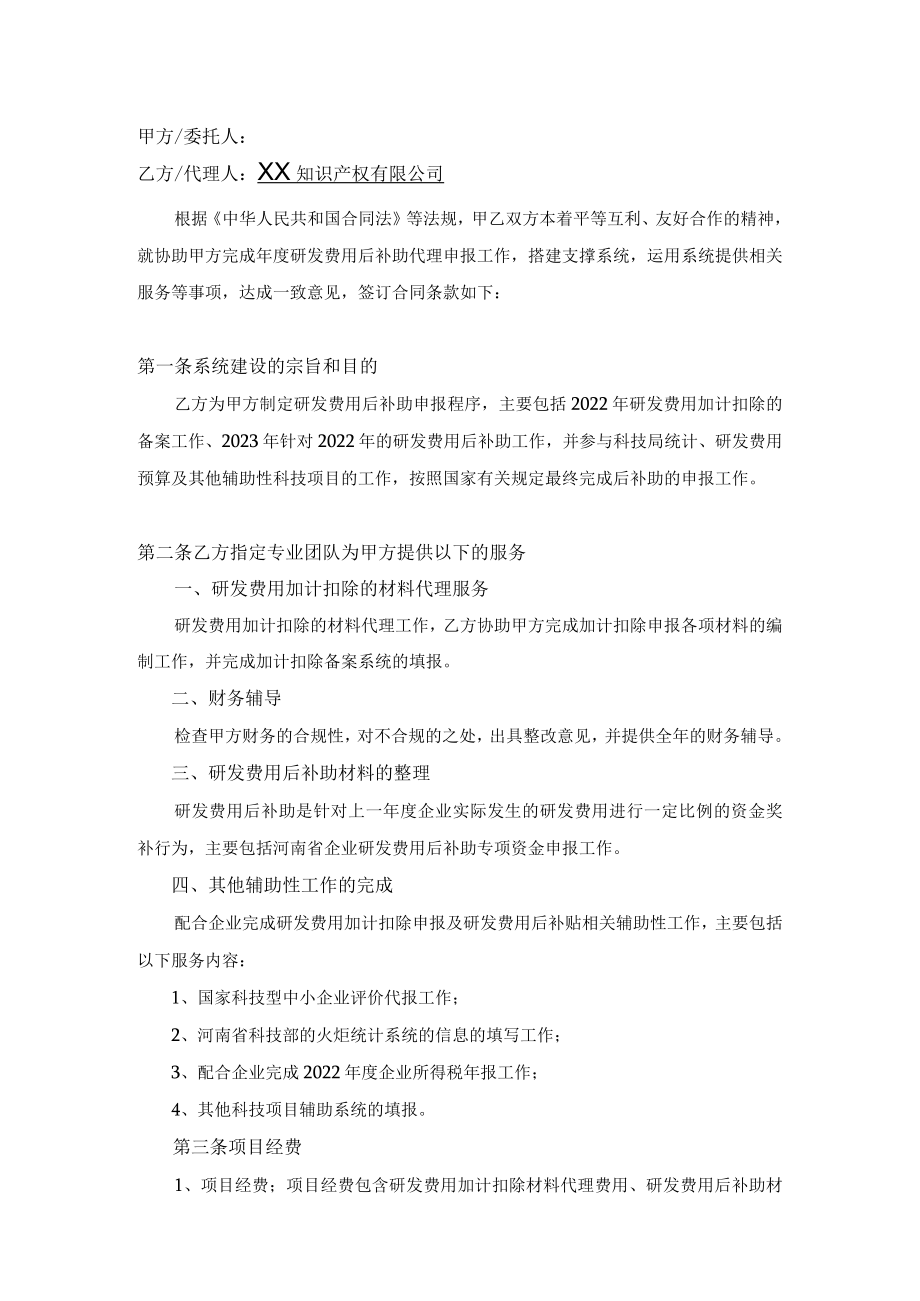 研发费用后补助服务合同.docx_第3页