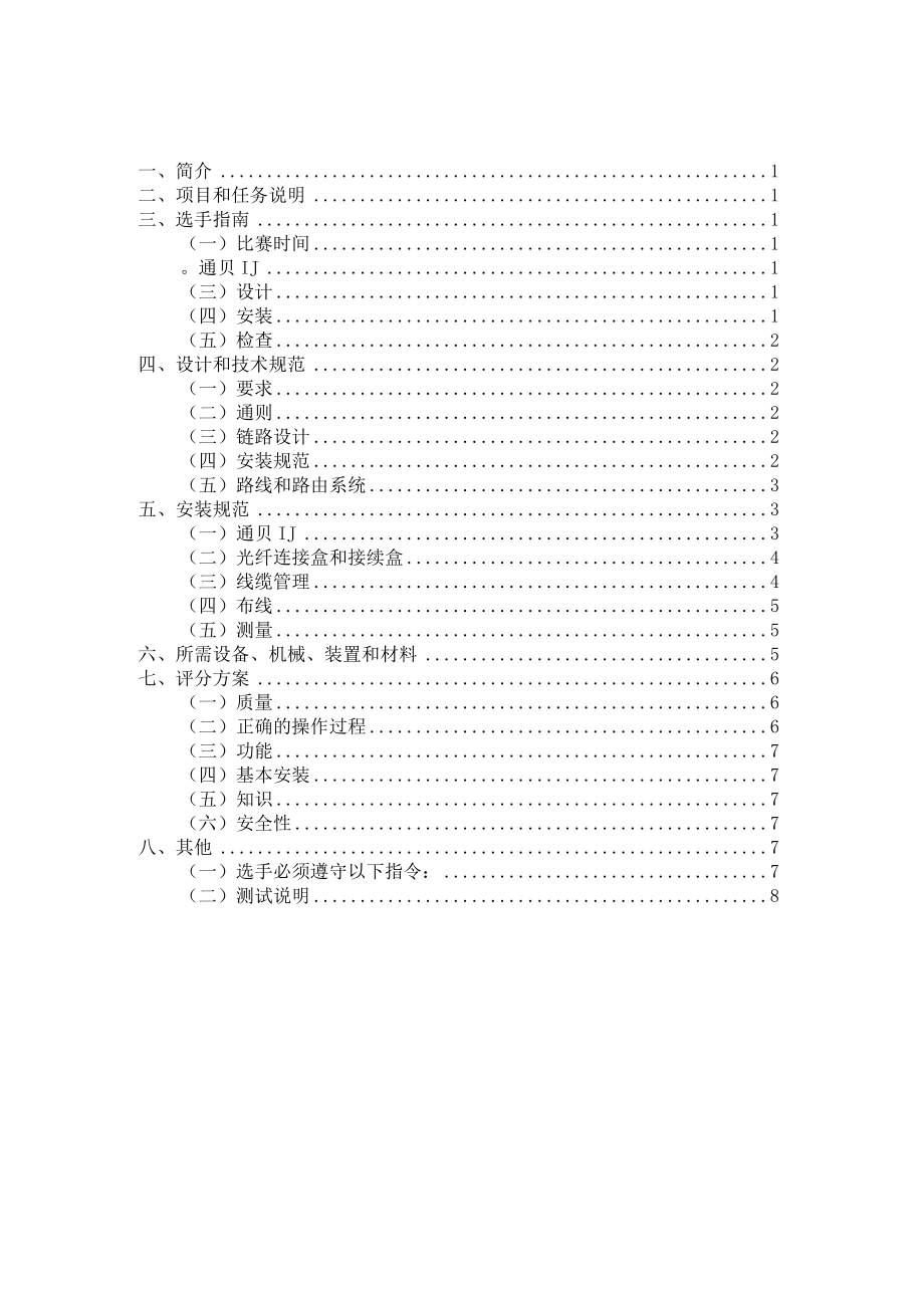 第47届世界技能大赛信息网络布线项目江苏省选拔赛-模块A（7.15）.docx_第2页