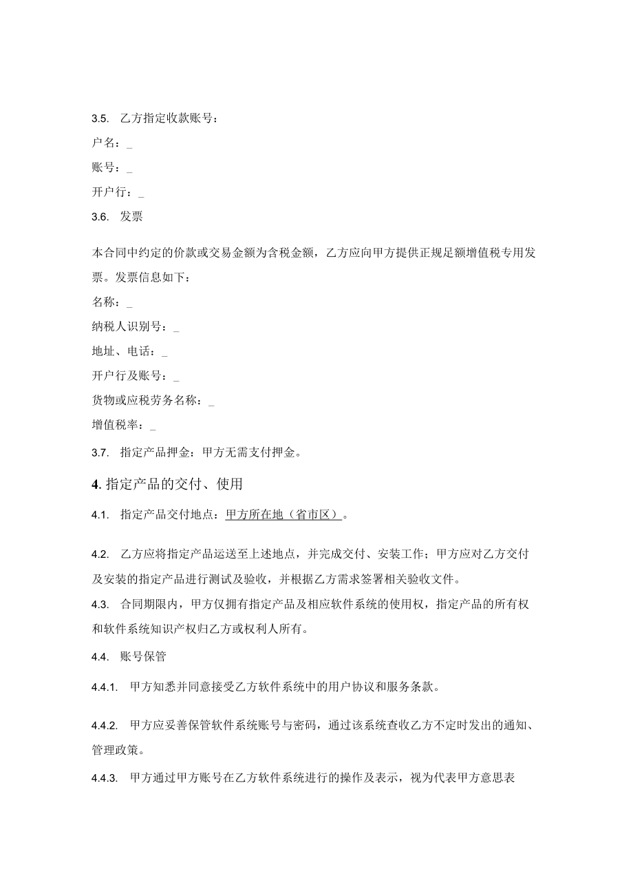 软硬件一体技术服务合同（简单版）.docx_第3页