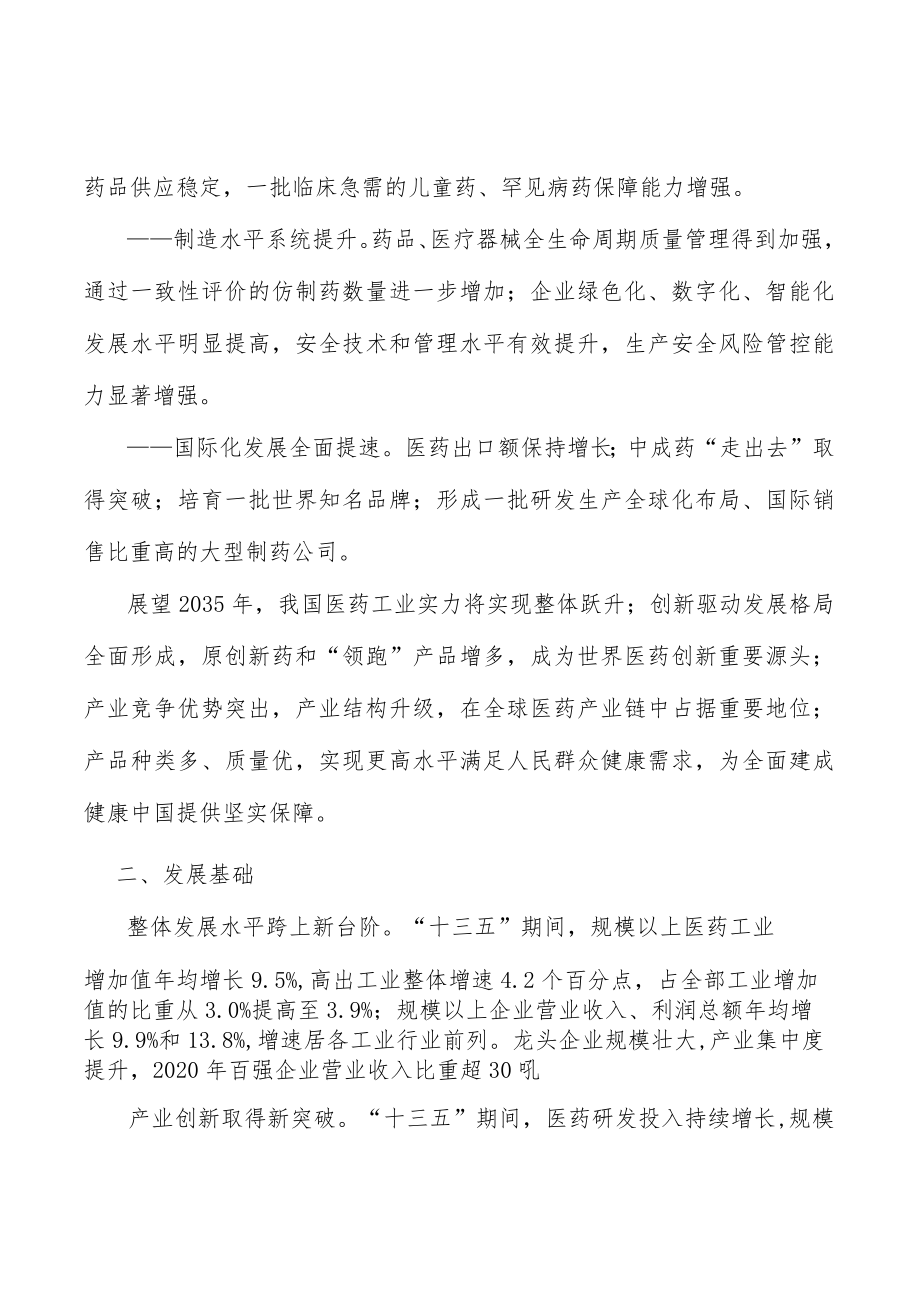 药物、医疗器械警戒体系建设.docx_第2页