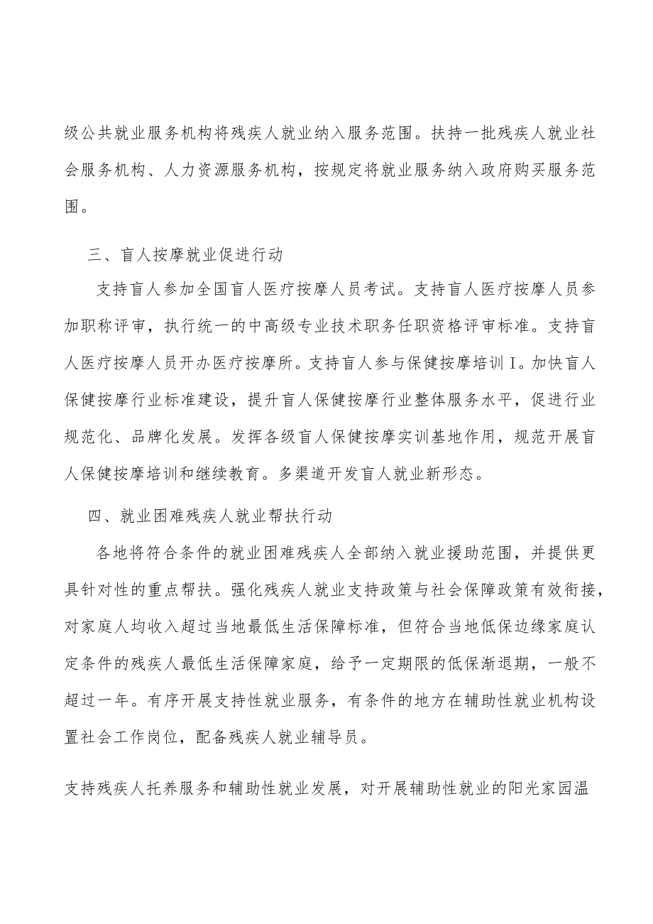 盲人按摩就业促进行动实施方案.docx_第2页