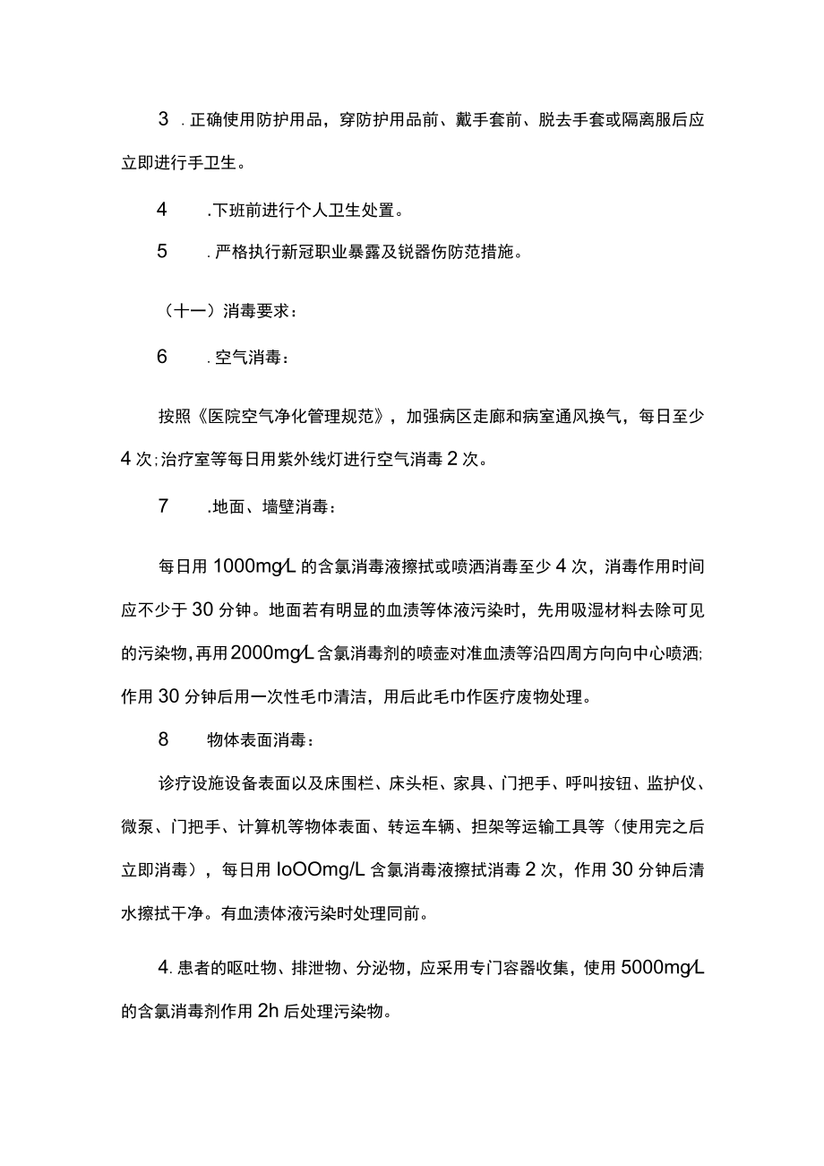 过渡缓冲病房医院感染管理制度.docx_第3页