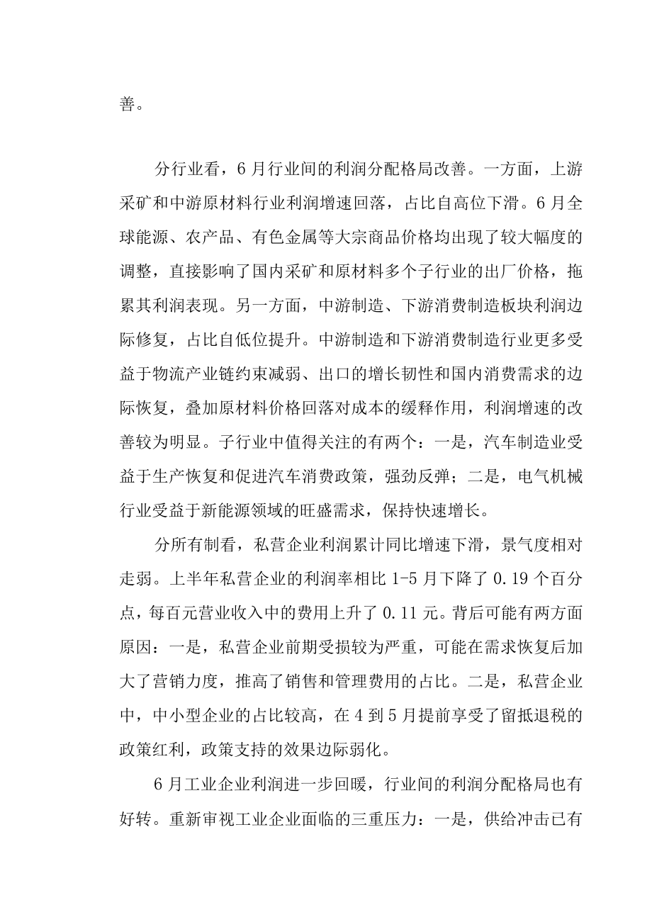 行业利润分配格局改善.docx_第2页