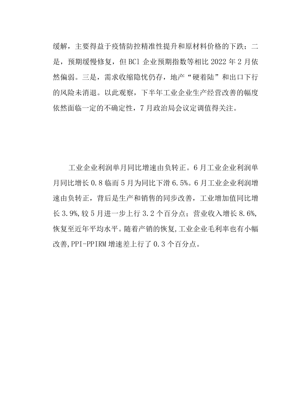 行业利润分配格局改善.docx_第3页