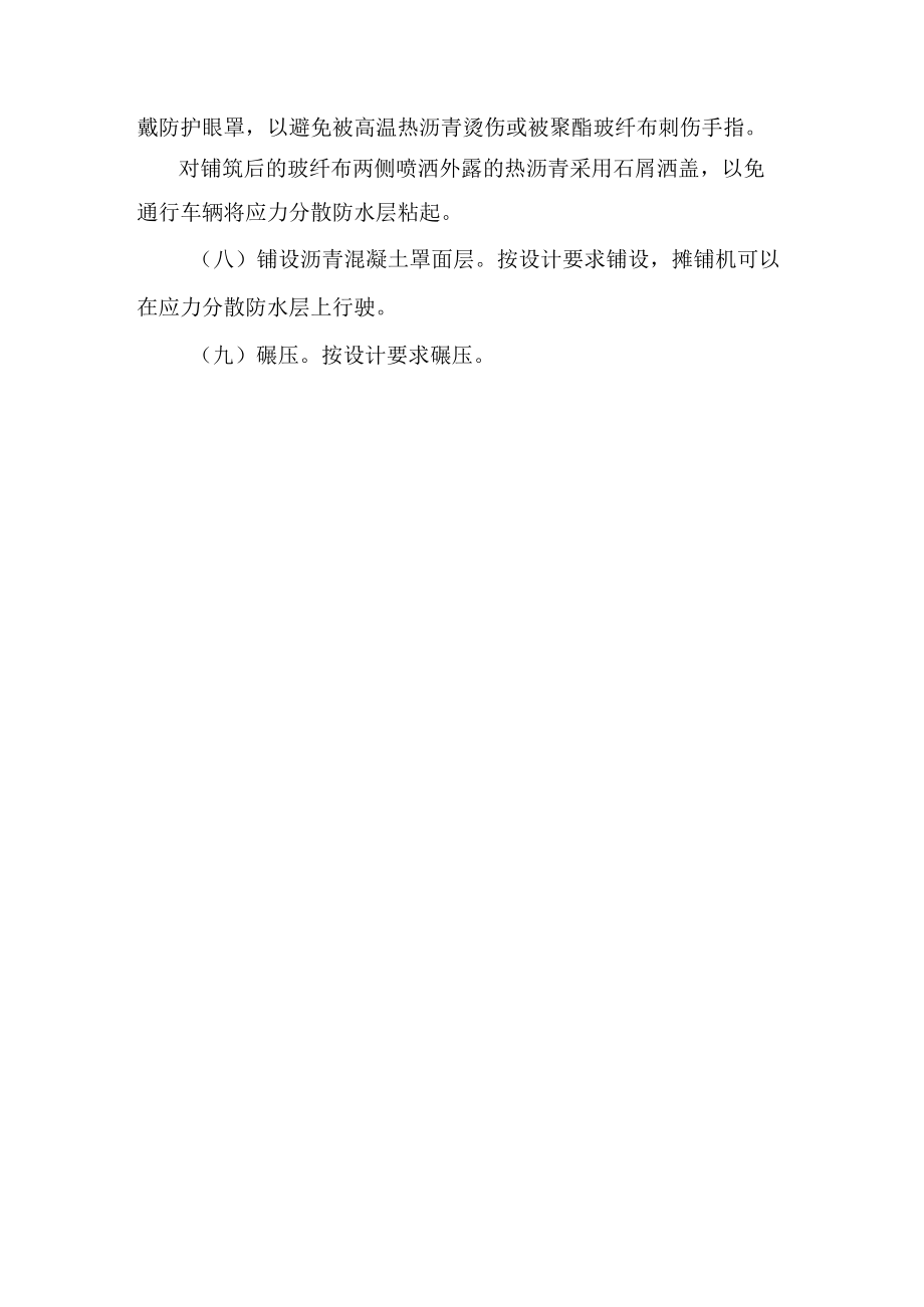 聚酯玻纤无纺土工布施工技术指南.docx_第3页