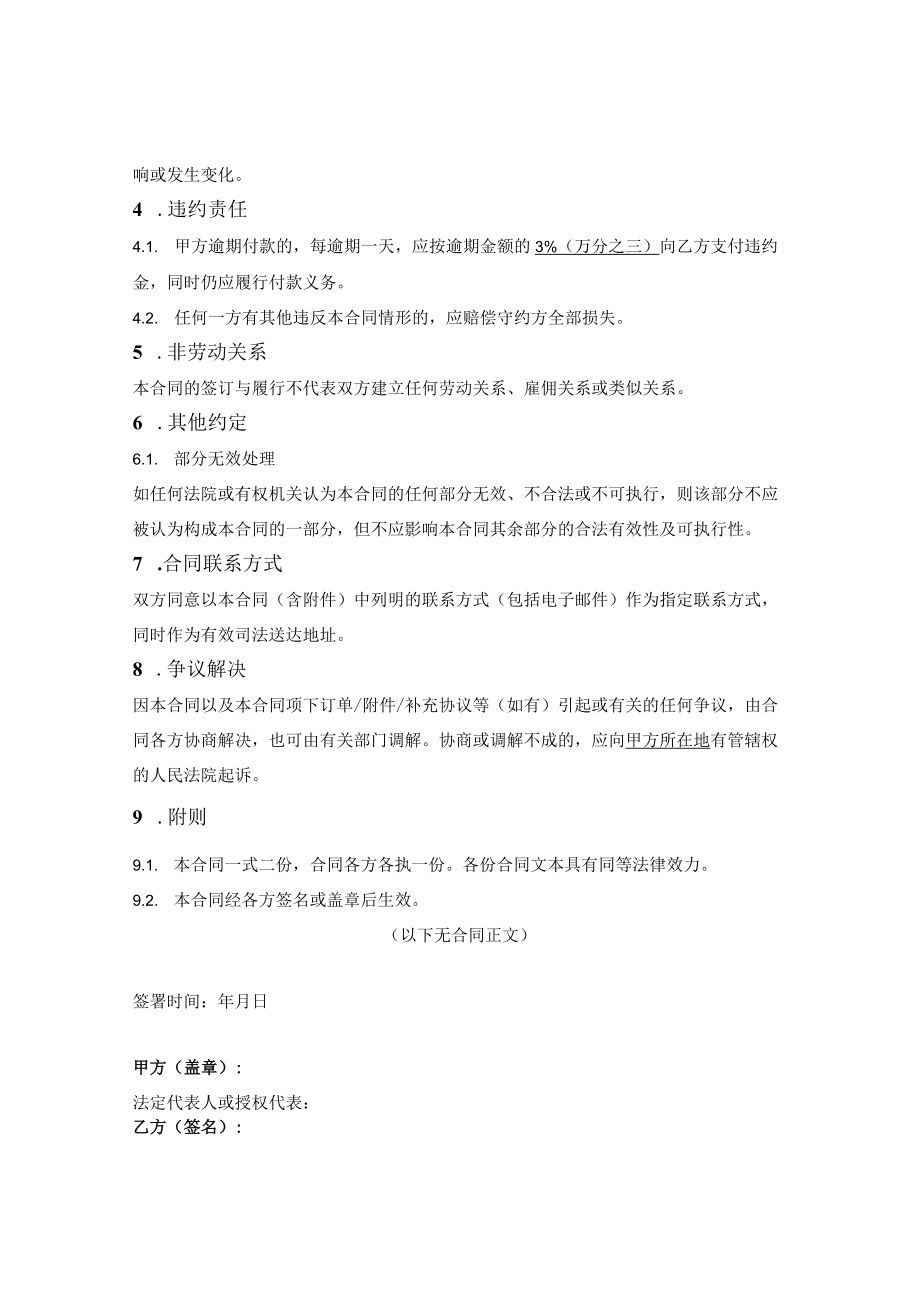 网络课程录制服务合同（简单版）.docx_第3页