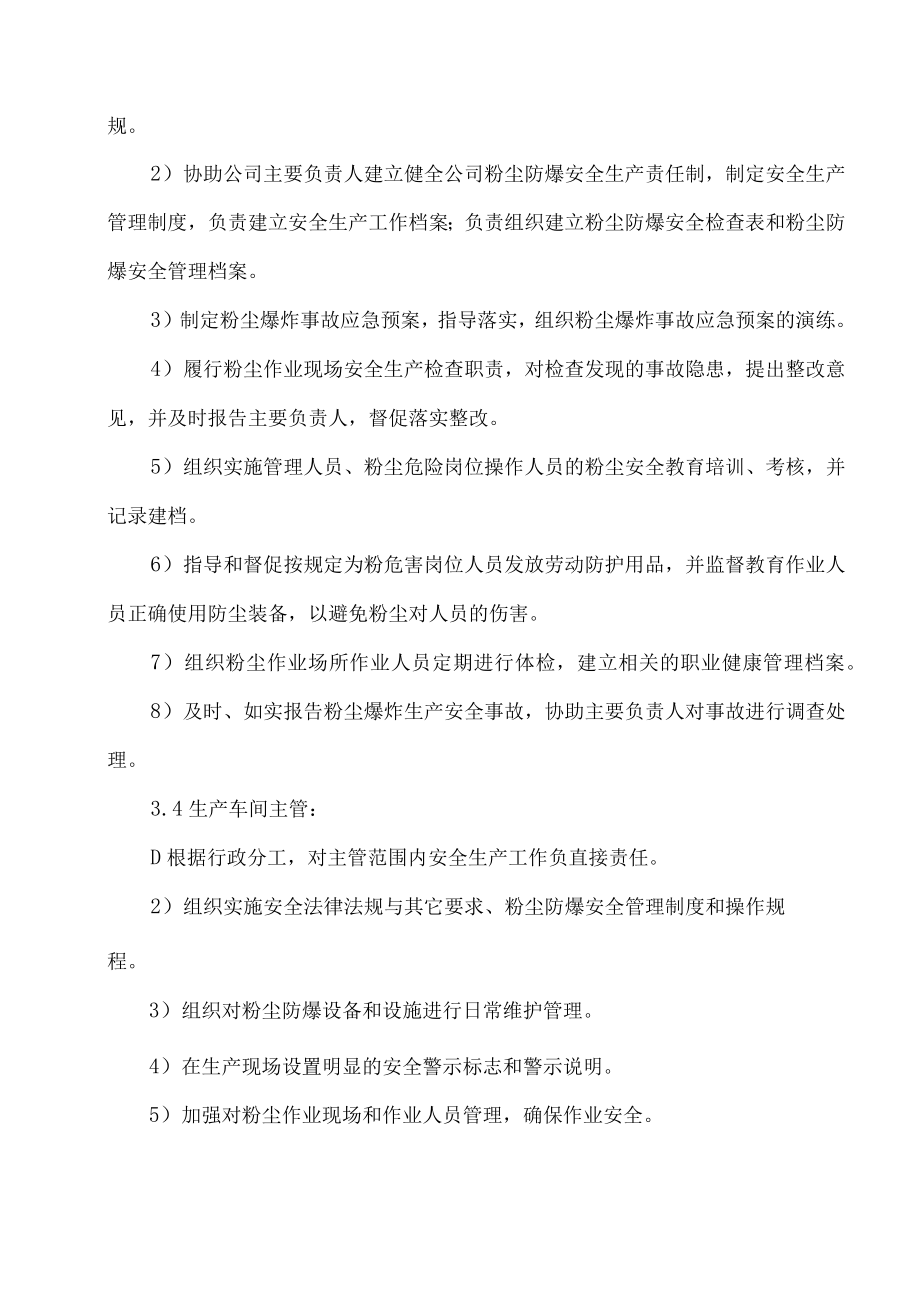 粉尘防爆安全管理制度.docx_第3页