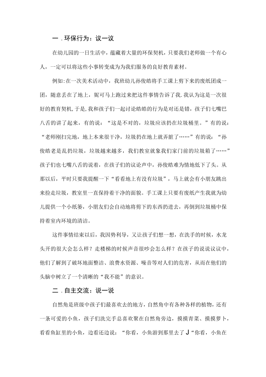 请让绿色走进孩子的心灵.docx_第2页