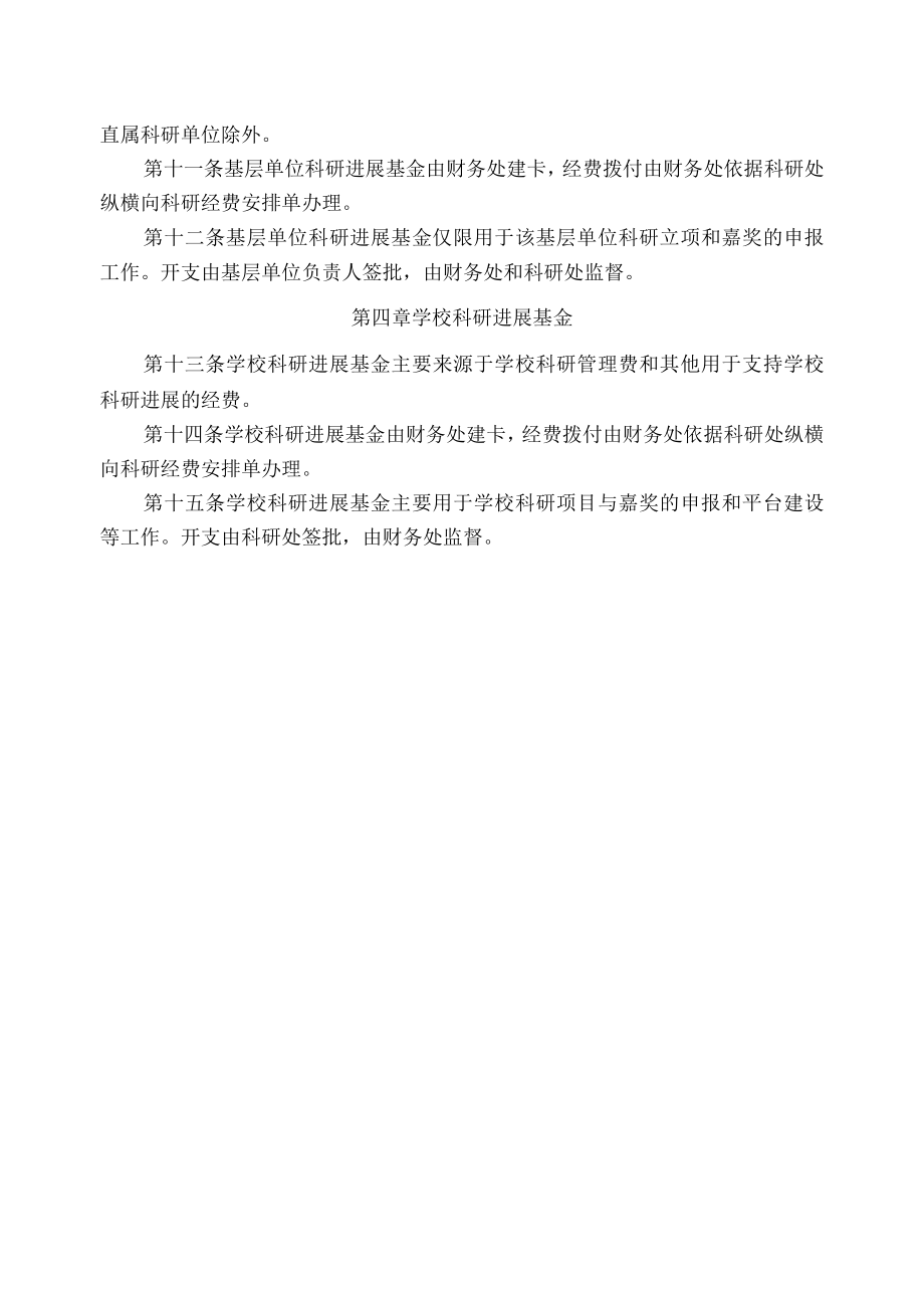 青岛大学科研发展基金管理暂行规定.docx_第2页