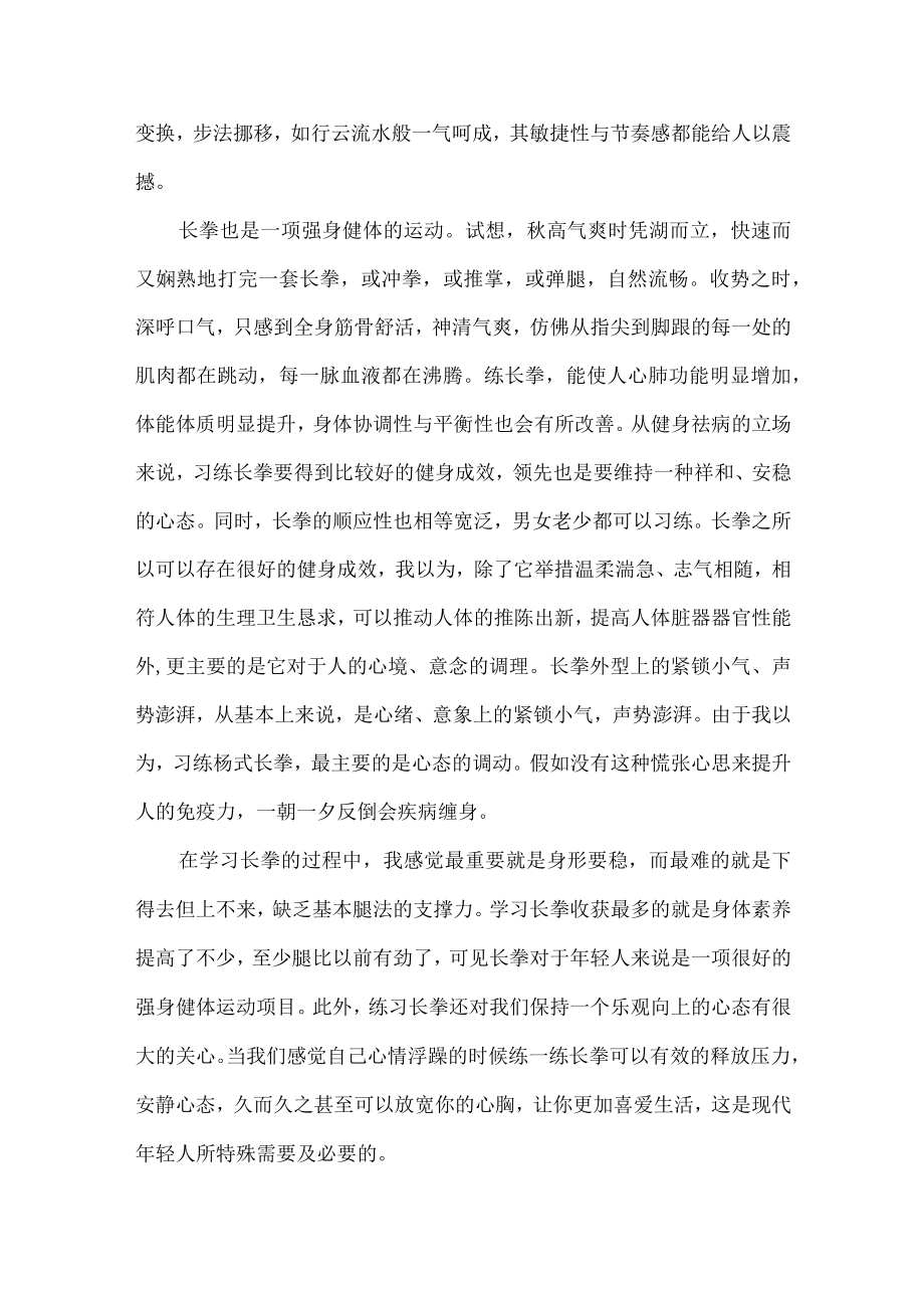 长拳的锻炼价值.docx_第2页