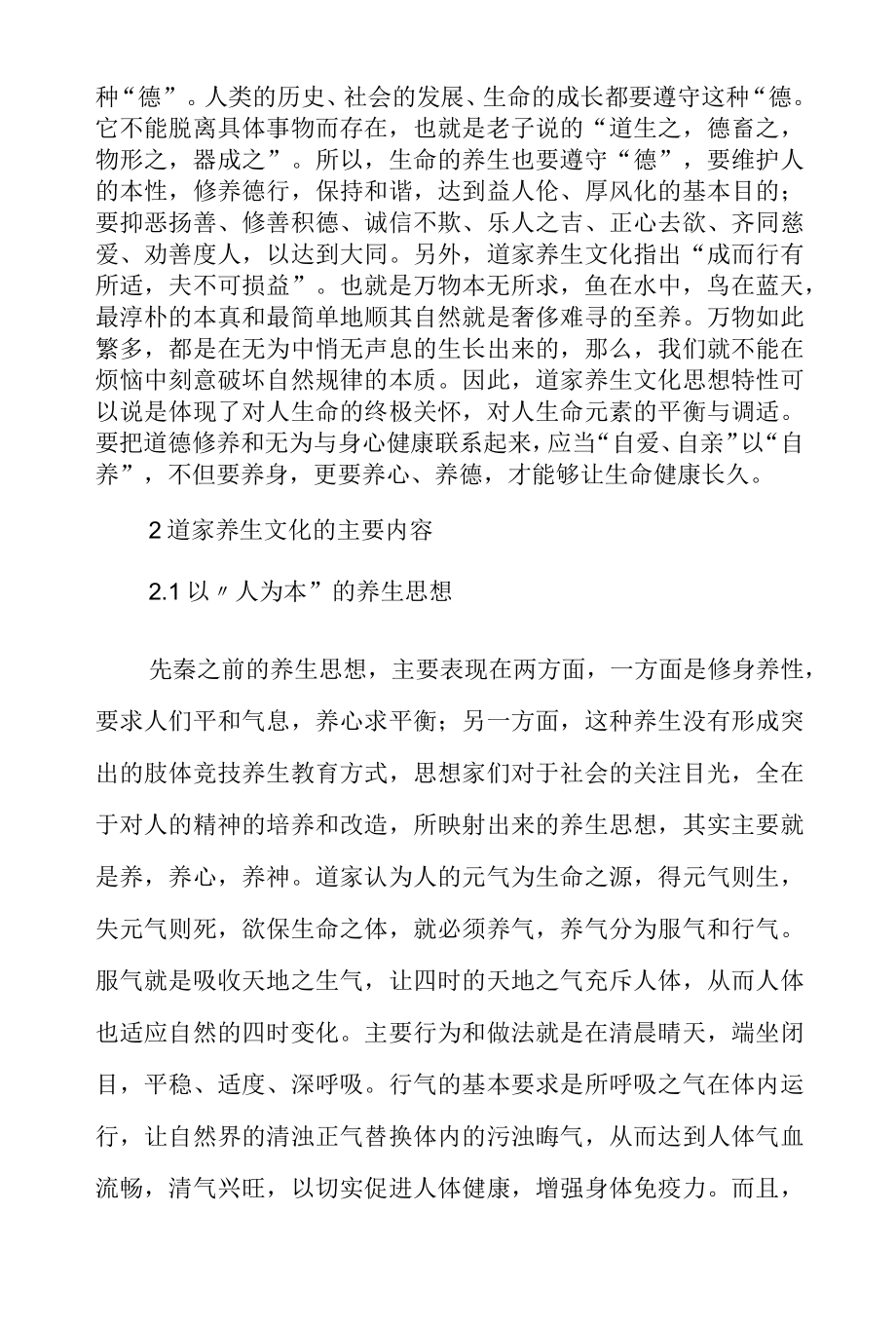 道家文化中的养生意义剖析.docx_第2页