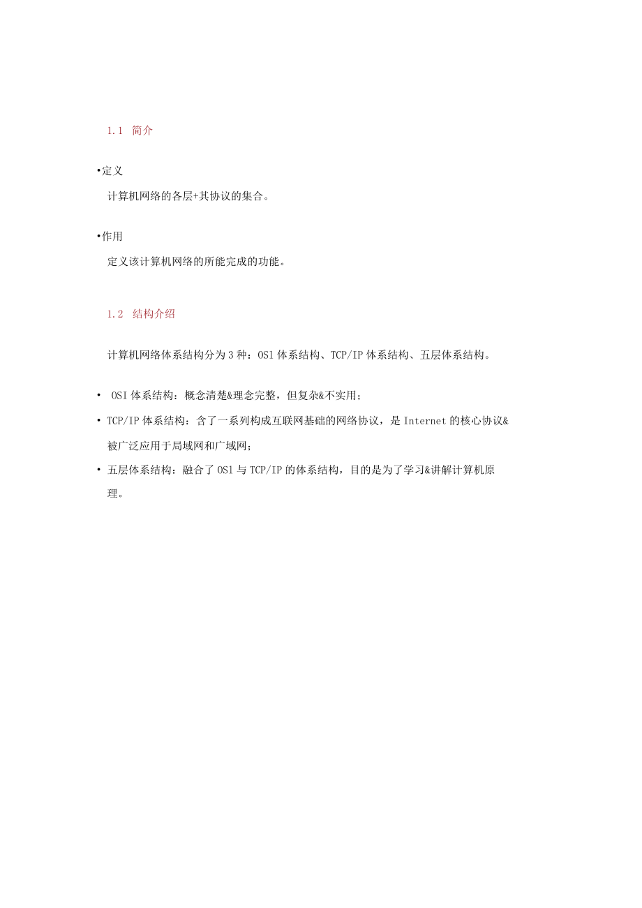 计算机网络基础学习指南弱电人必须要掌握！.docx_第2页