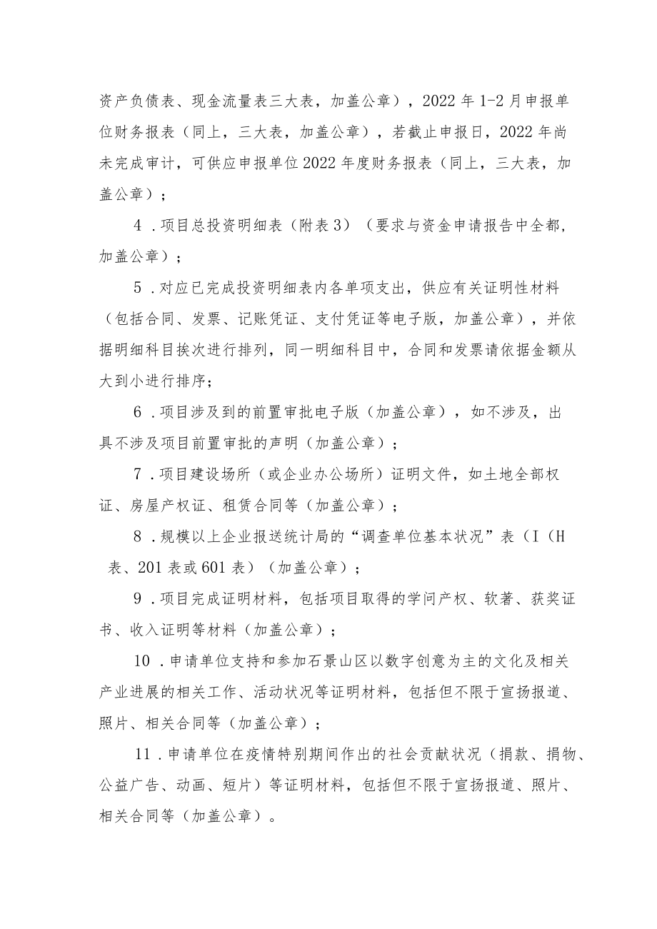 项目奖励类申报材料要求.docx_第2页