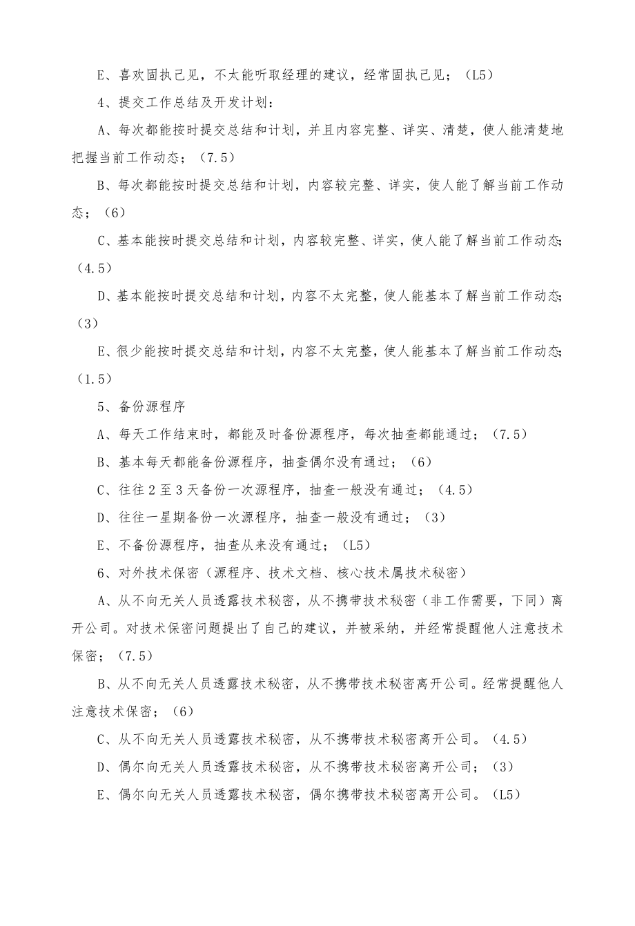 软件工程师工作表现考核标准.docx_第2页