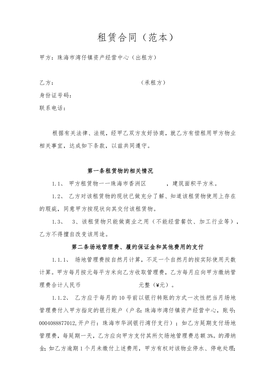 租赁合同.docx_第1页