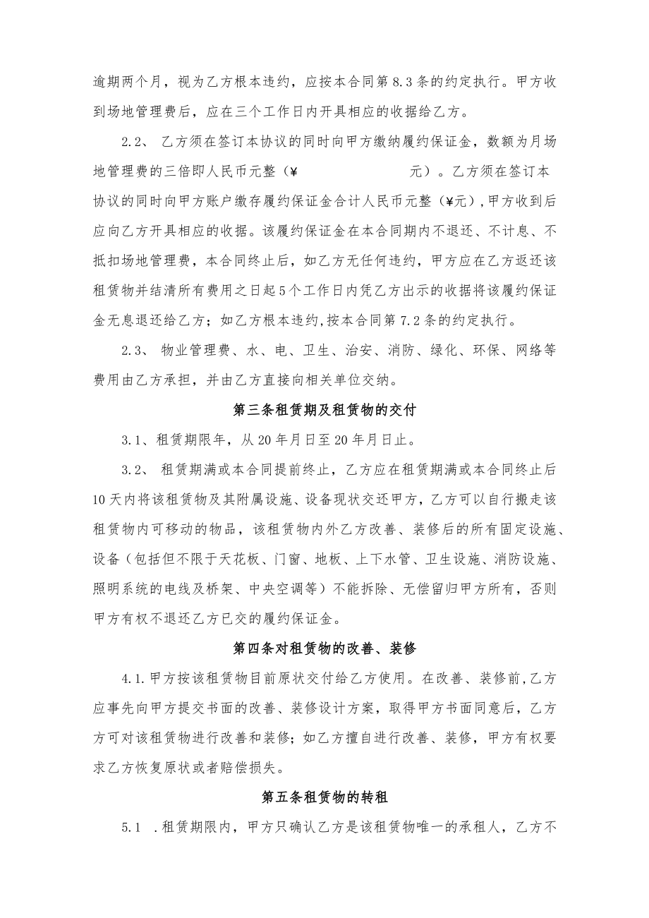 租赁合同.docx_第2页