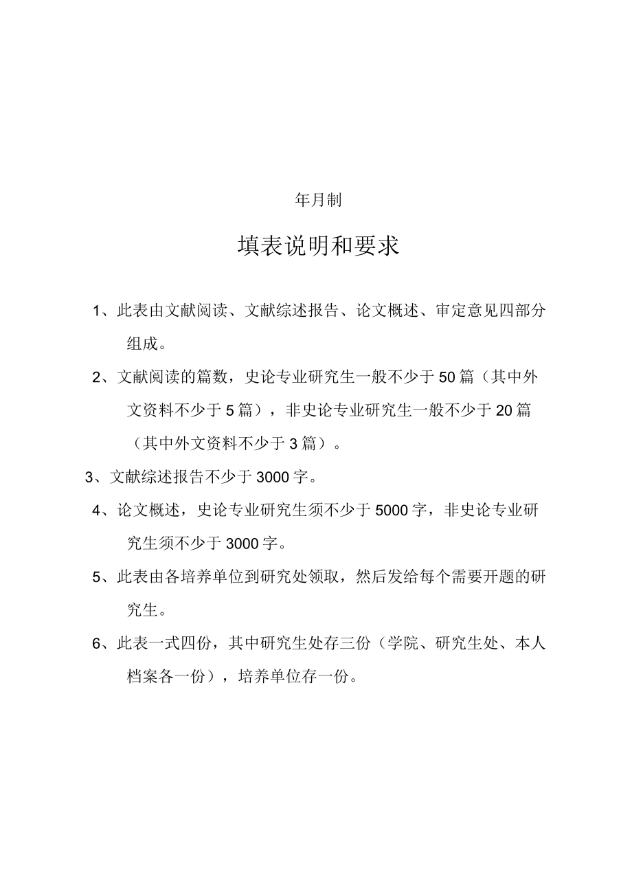 硕士学位论文开题报告审批表论文学科.docx_第2页